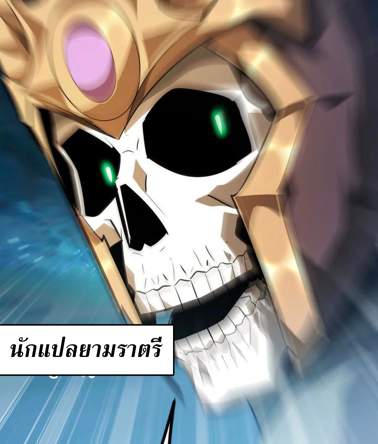 Unparalleled in the Online Gaming World ตอนที่ 55 18