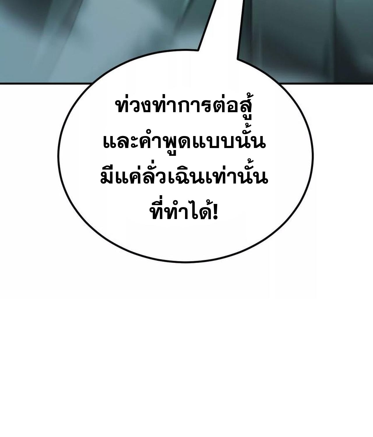 Unparalleled in the Online Gaming World ตอนที่ 55 16