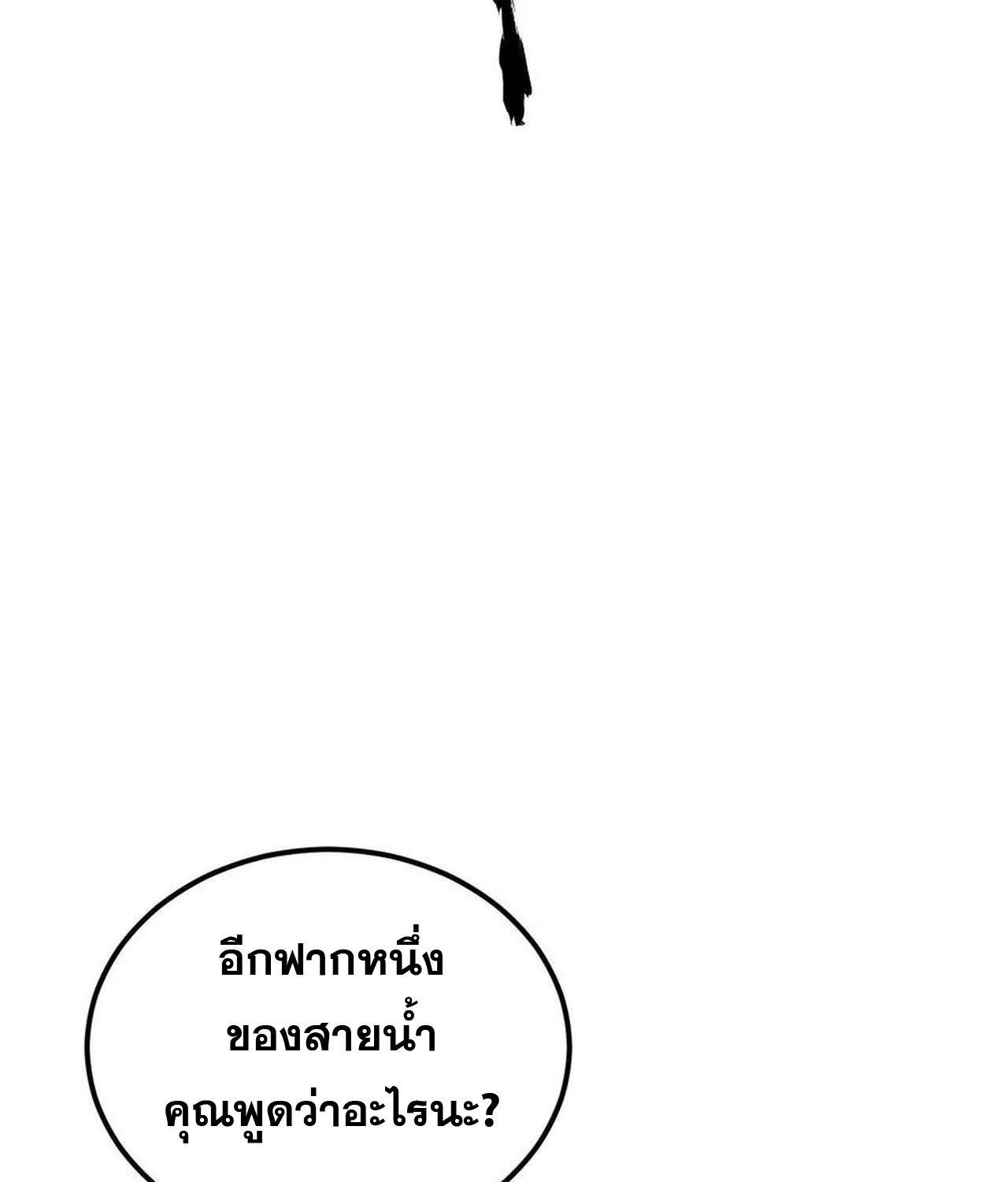 Unparalleled in the Online Gaming World ตอนที่ 55 13