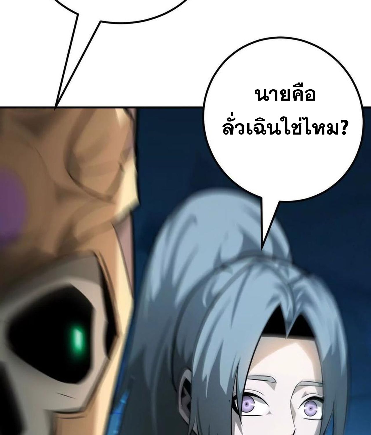 Unparalleled in the Online Gaming World ตอนที่ 55 14