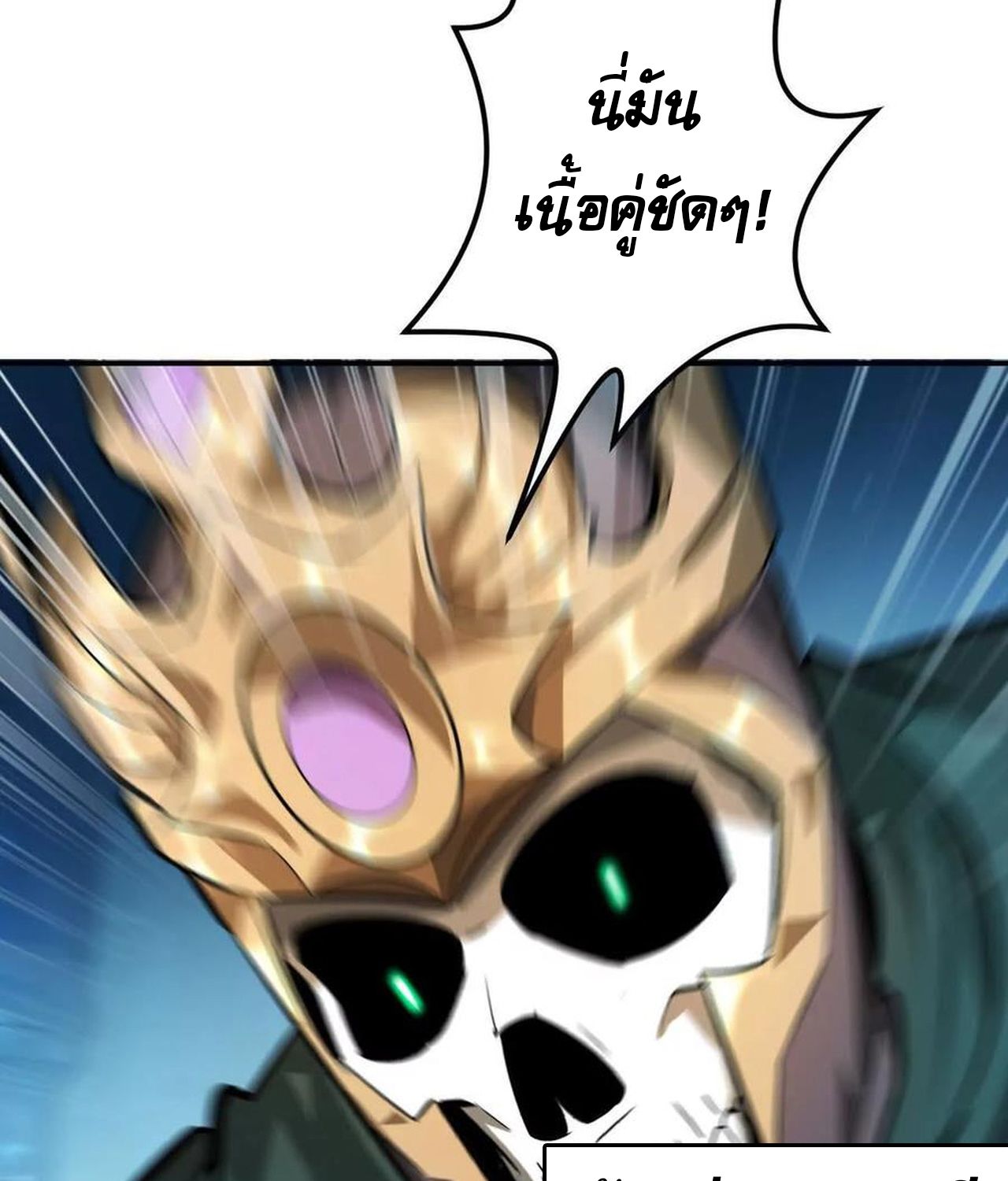 Unparalleled in the Online Gaming World ตอนที่ 55 23