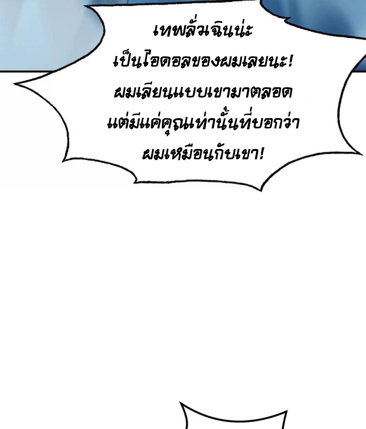 Unparalleled in the Online Gaming World ตอนที่ 55 22