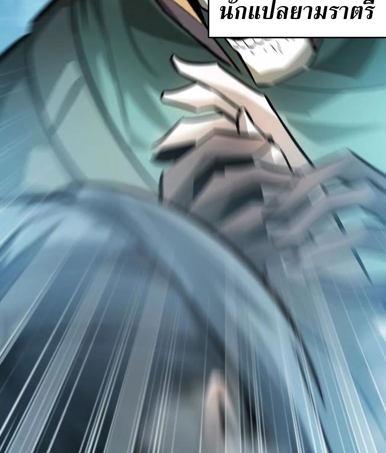 Unparalleled in the Online Gaming World ตอนที่ 55 24