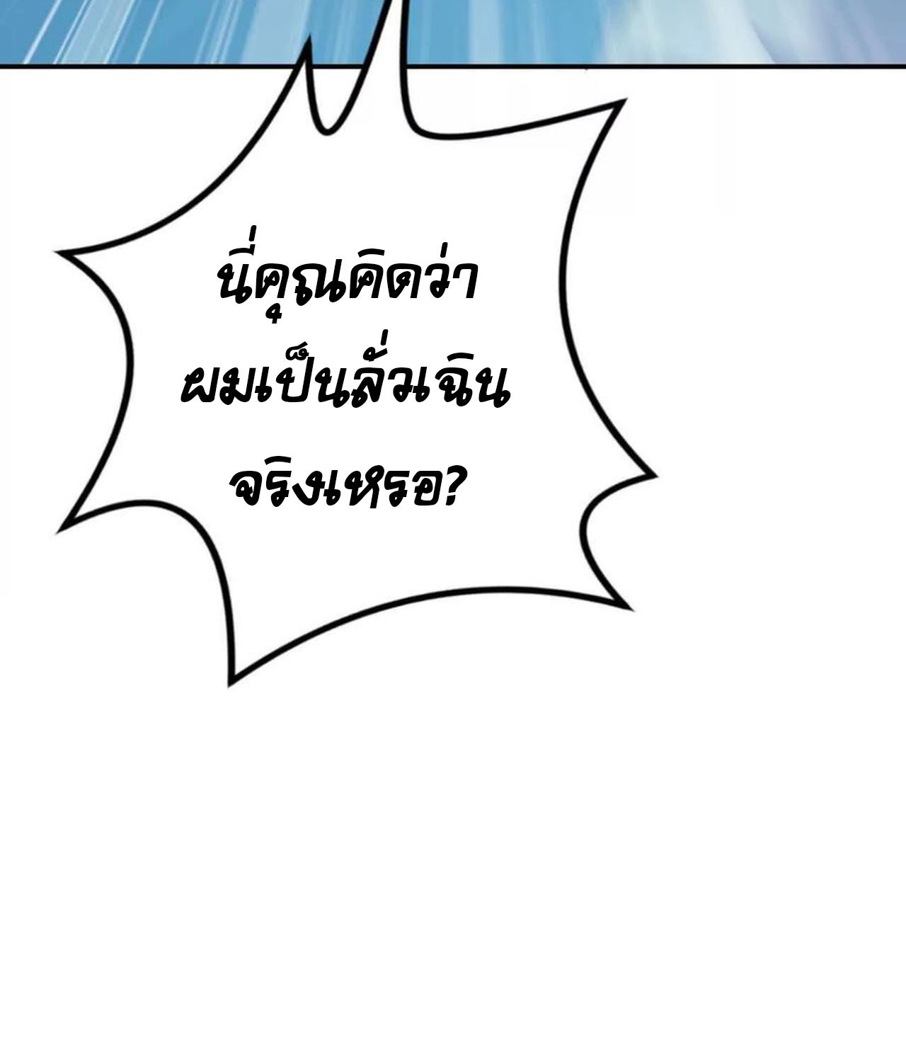 Unparalleled in the Online Gaming World ตอนที่ 55 19