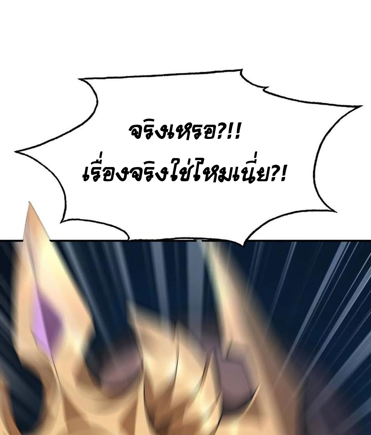 Unparalleled in the Online Gaming World ตอนที่ 55 17