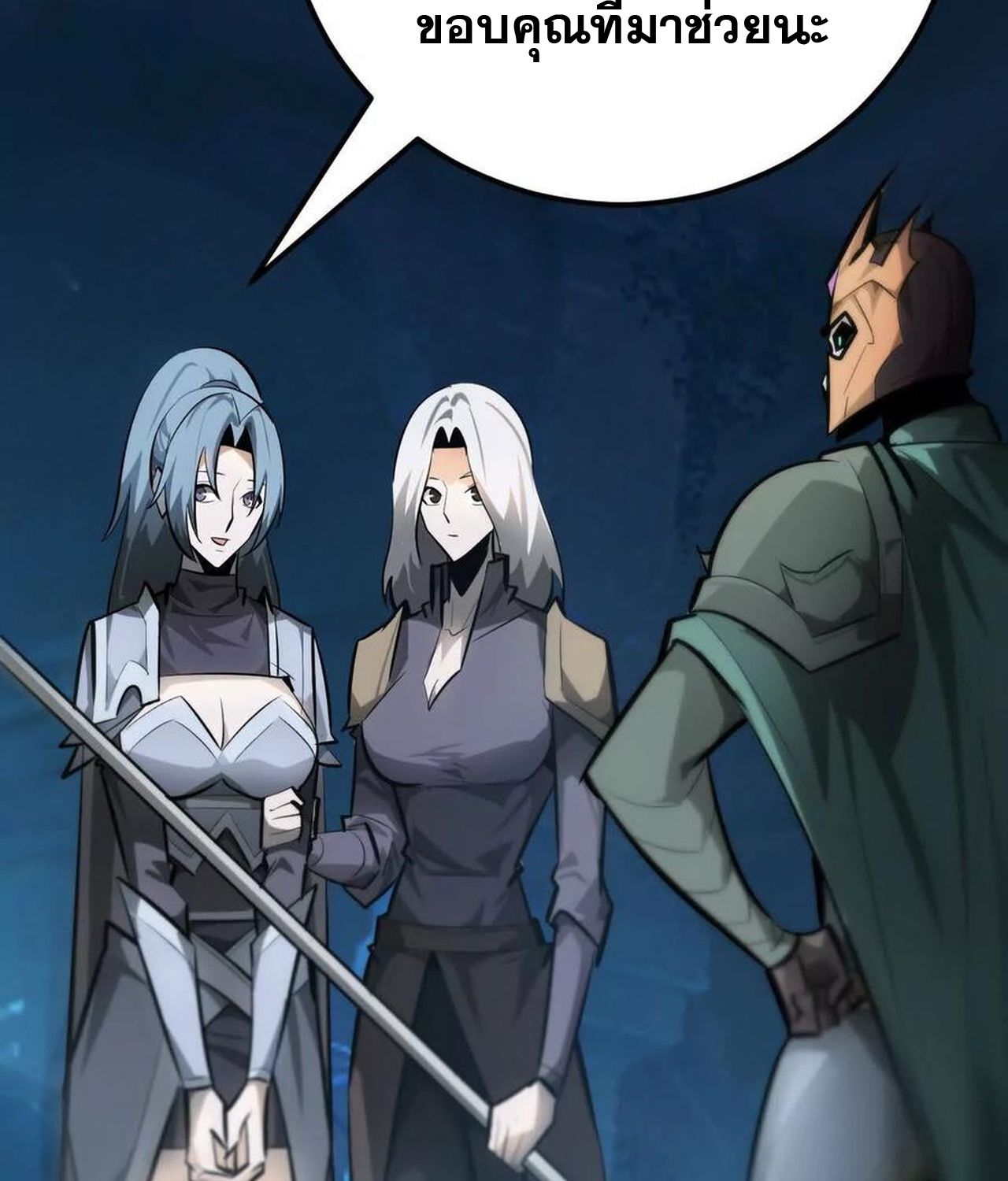 Unparalleled in the Online Gaming World ตอนที่ 55 30