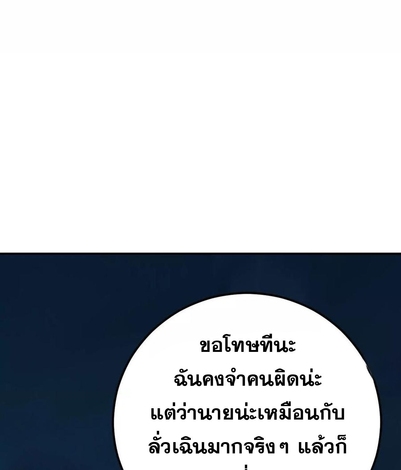 Unparalleled in the Online Gaming World ตอนที่ 55 29