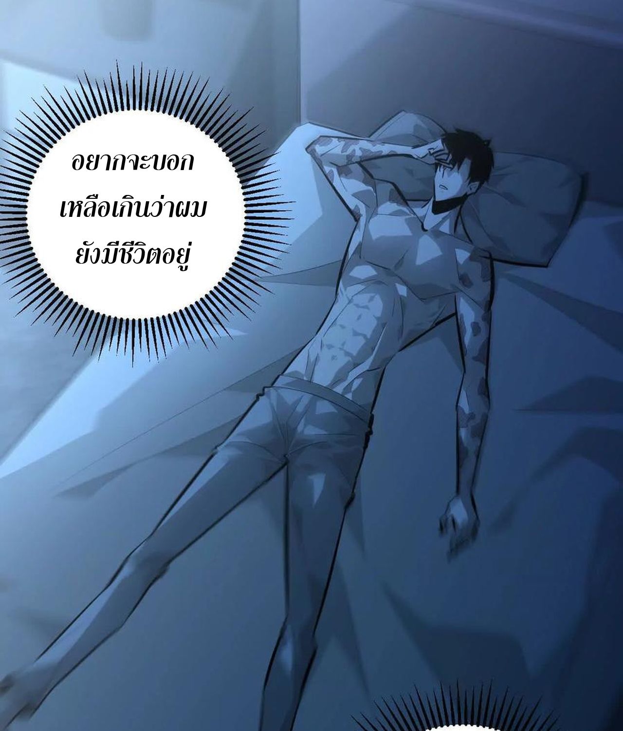 Unparalleled in the Online Gaming World ตอนที่ 55 49