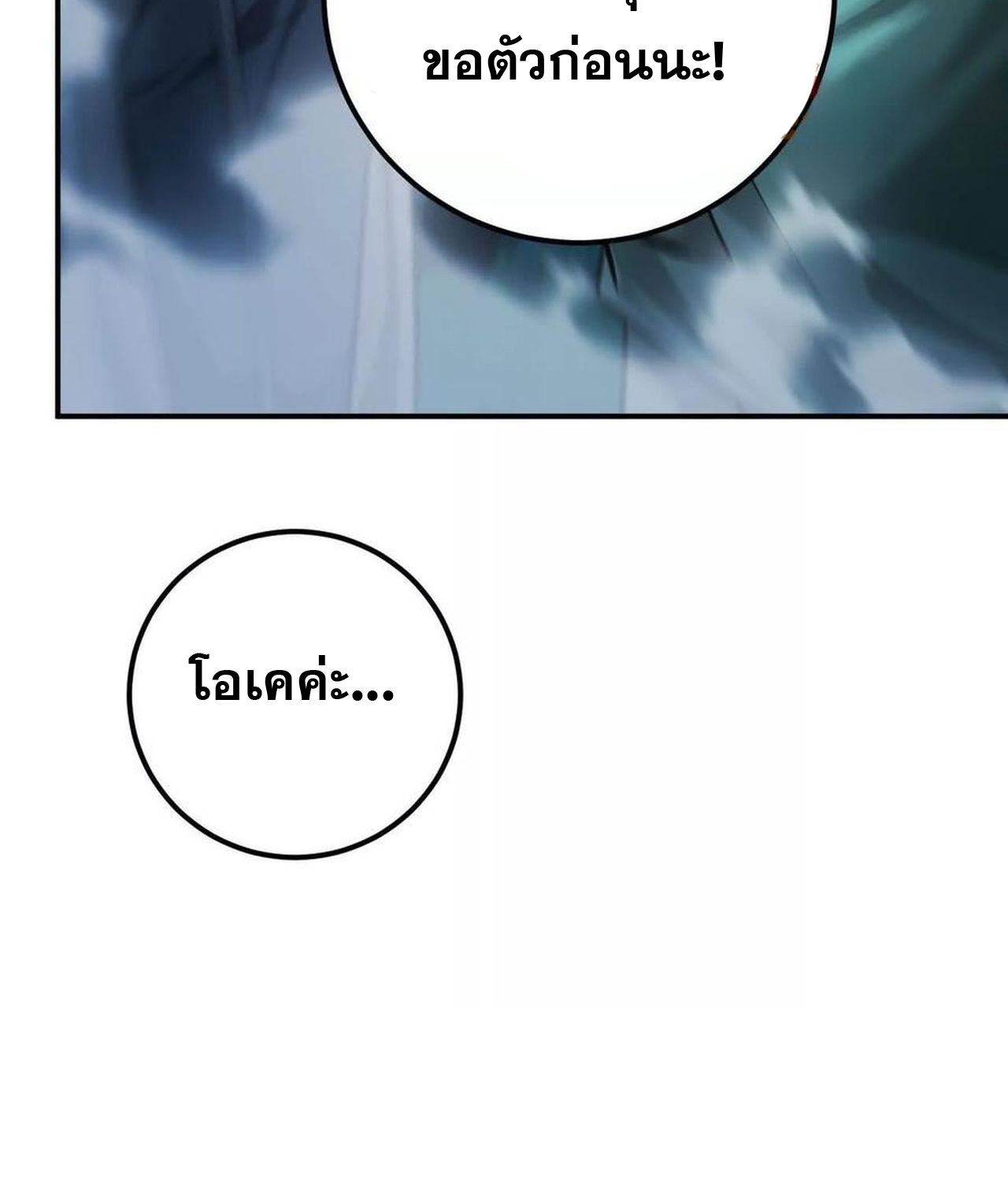 Unparalleled in the Online Gaming World ตอนที่ 55 43