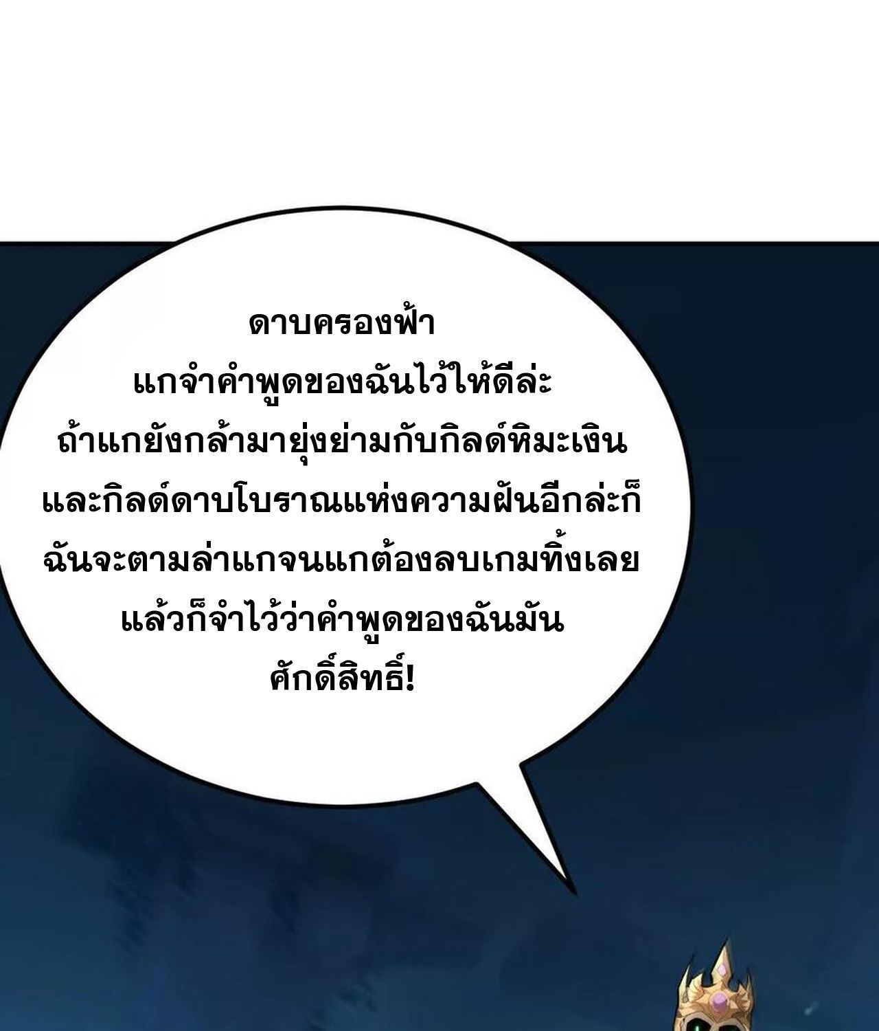 Unparalleled in the Online Gaming World ตอนที่ 55 36