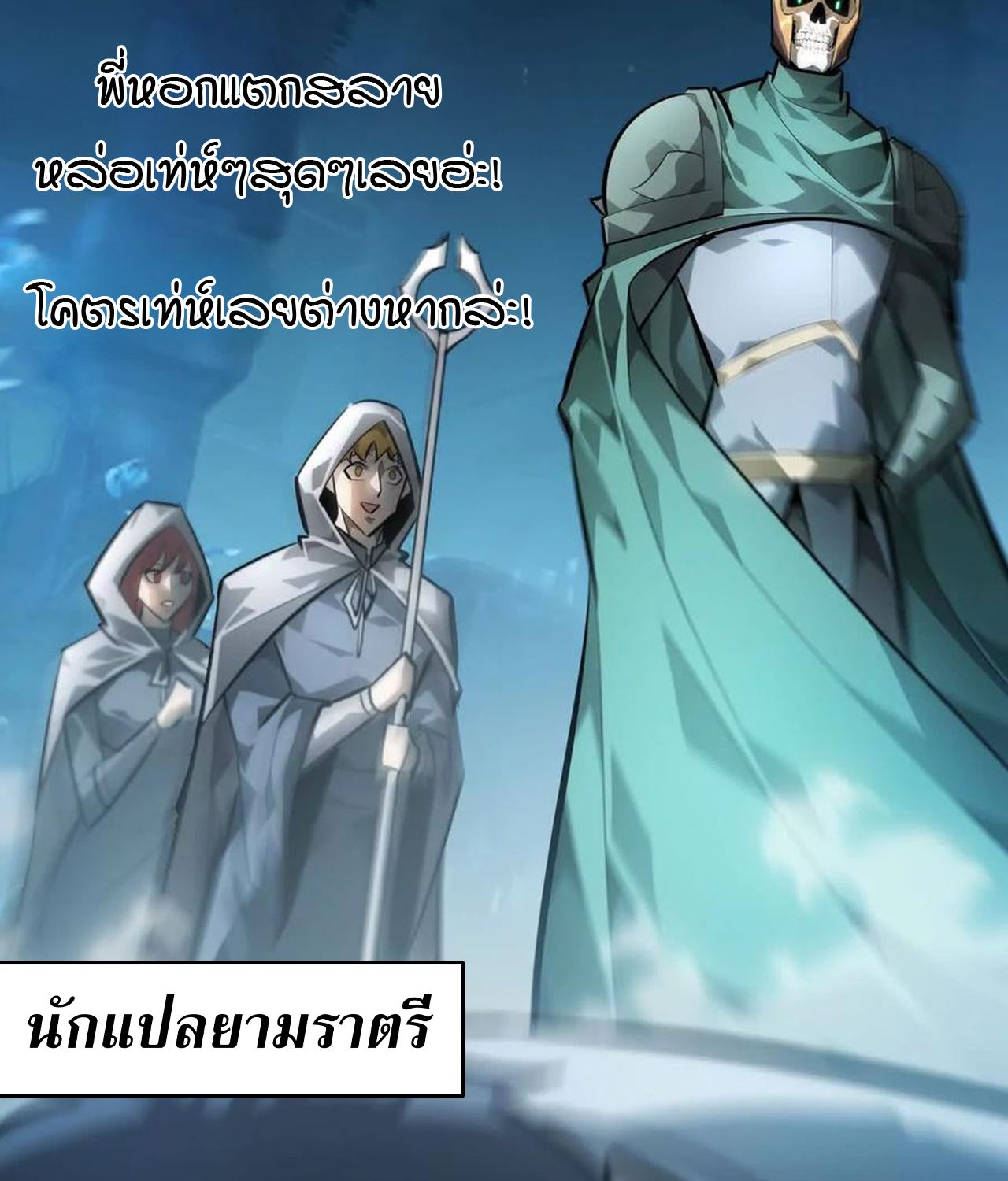 Unparalleled in the Online Gaming World ตอนที่ 55 37