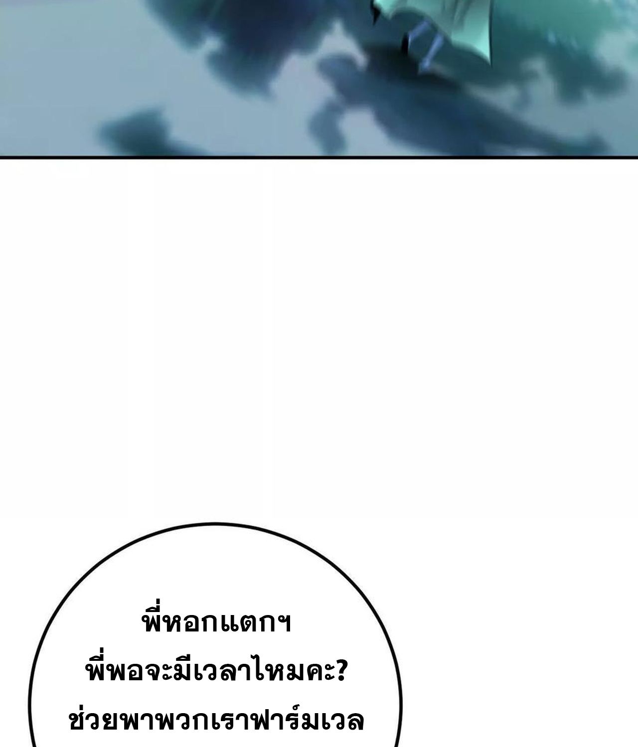 Unparalleled in the Online Gaming World ตอนที่ 55 41