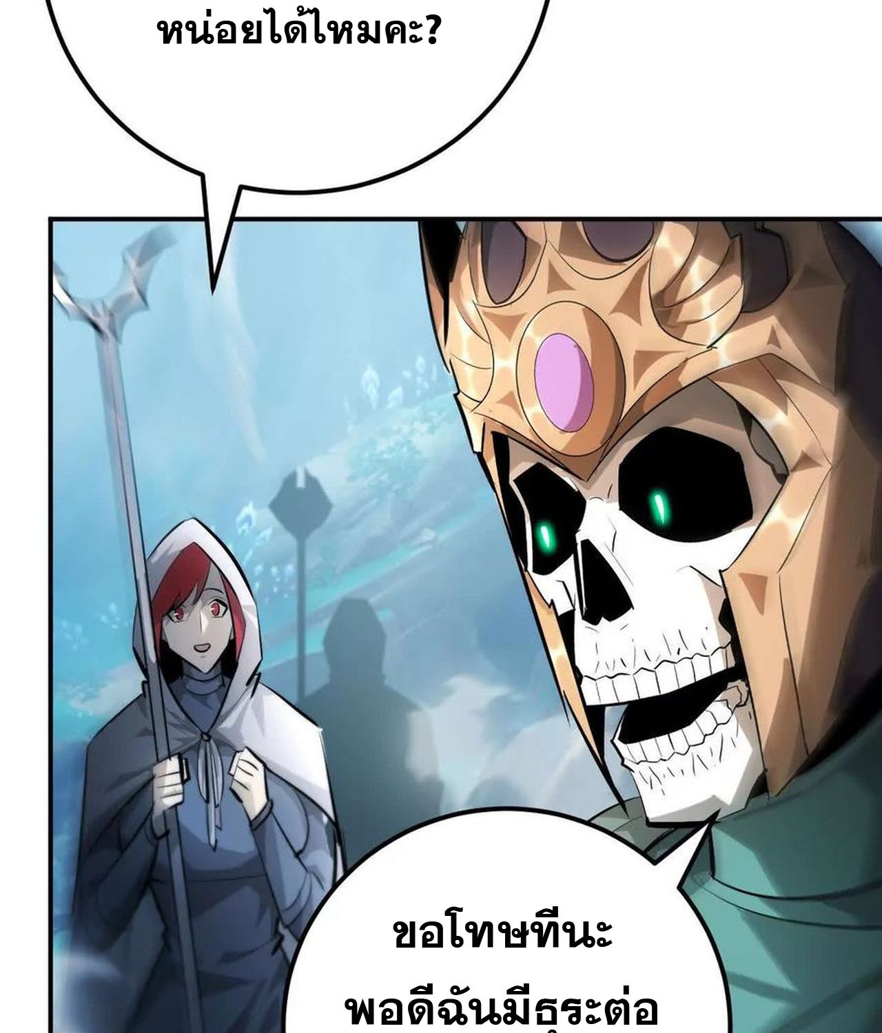 Unparalleled in the Online Gaming World ตอนที่ 55 42