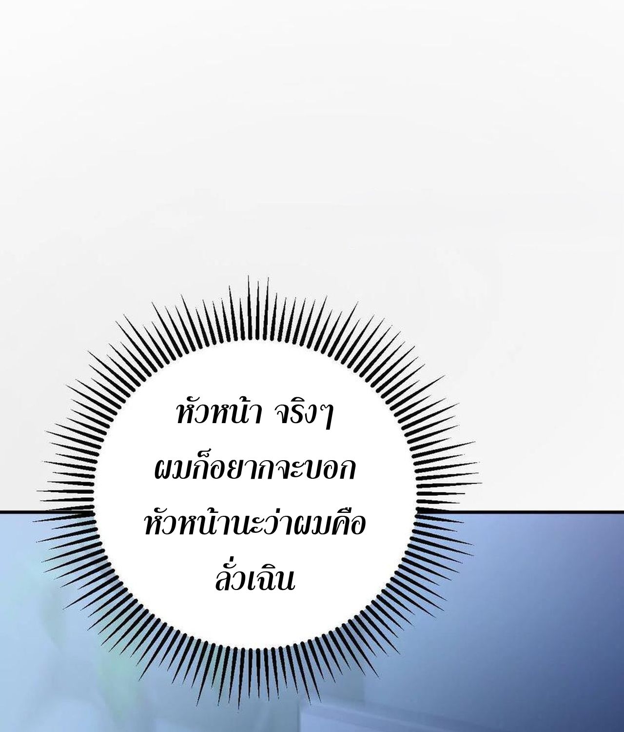 Unparalleled in the Online Gaming World ตอนที่ 55 48