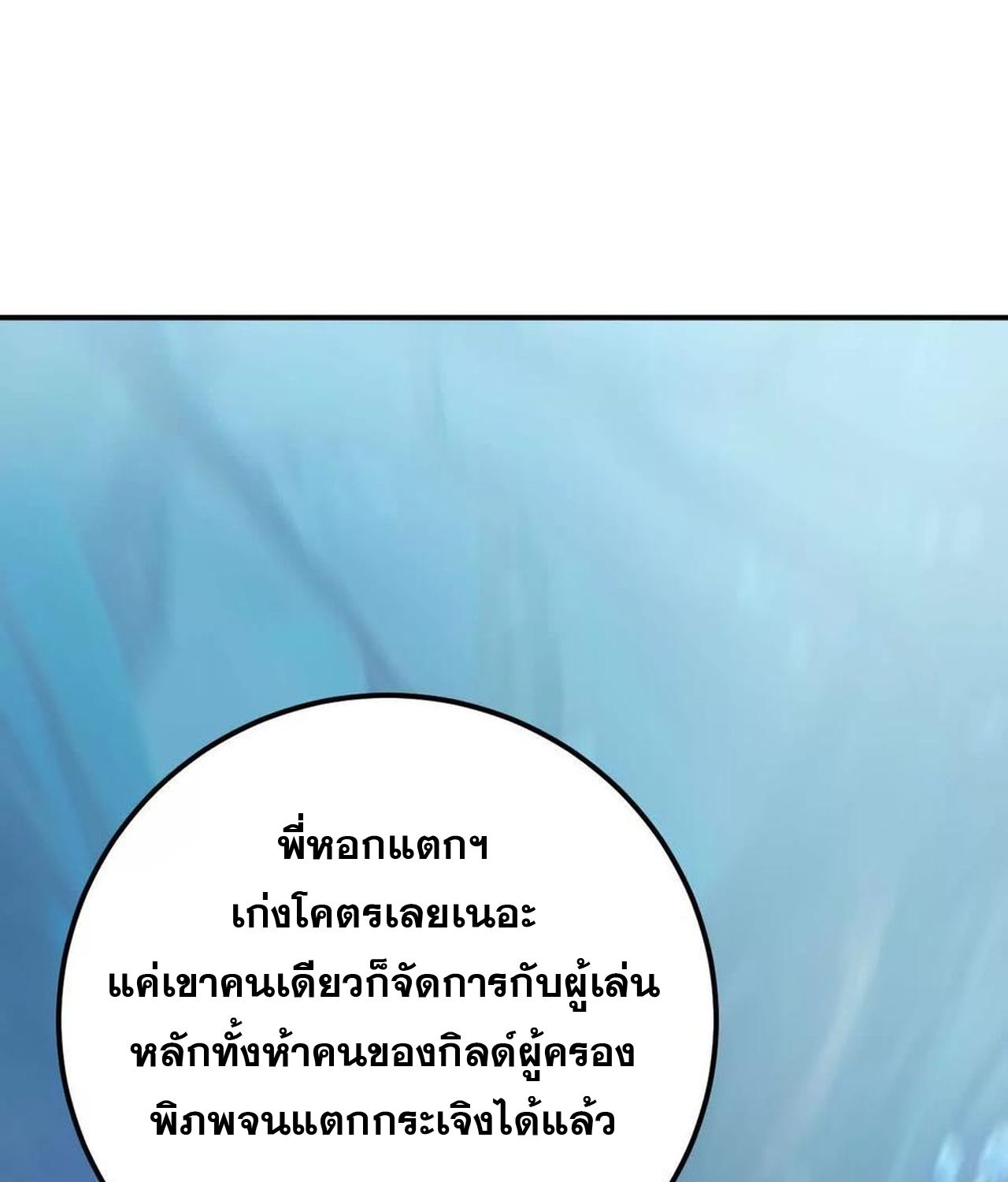 Unparalleled in the Online Gaming World ตอนที่ 55 39