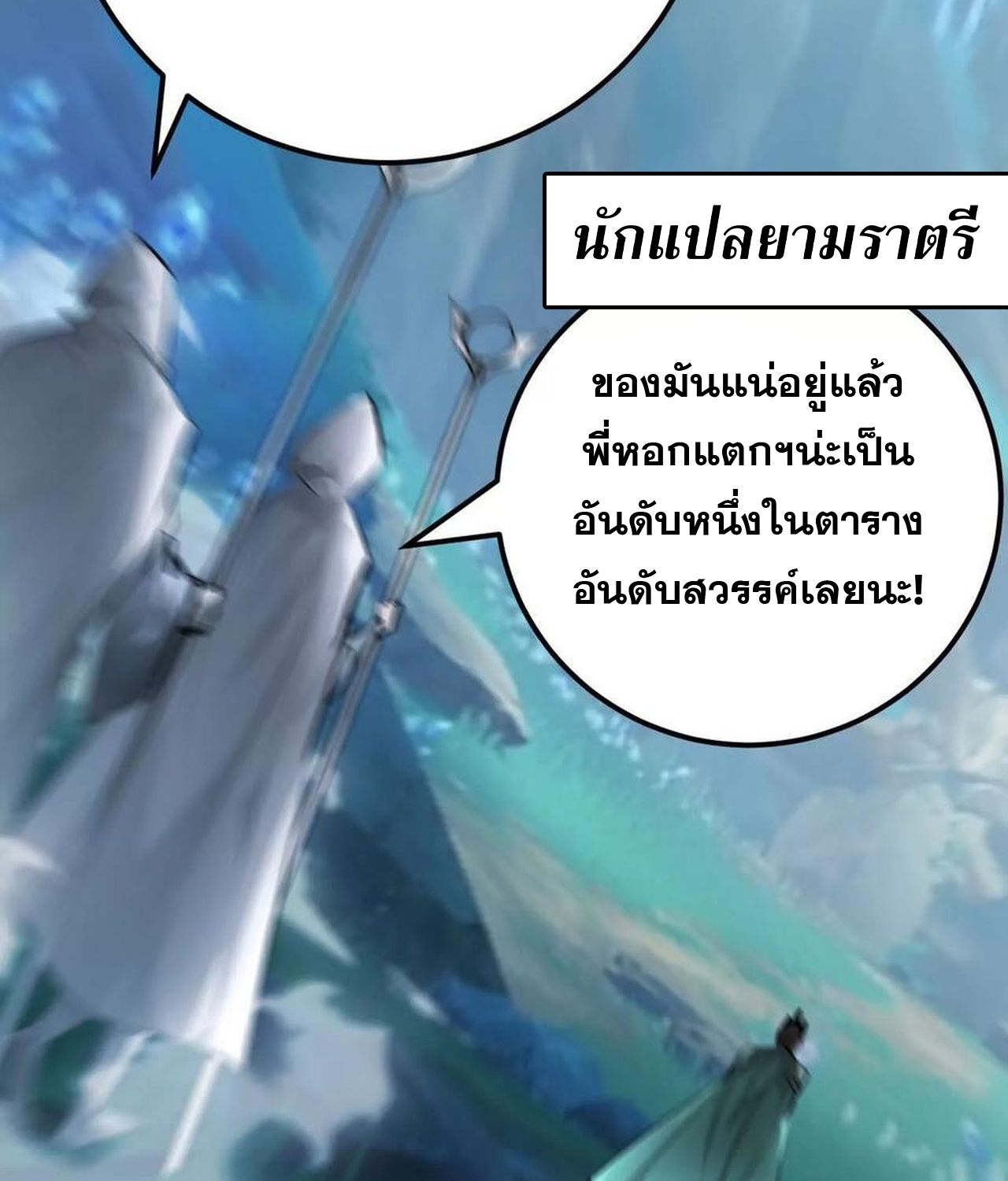 Unparalleled in the Online Gaming World ตอนที่ 55 40