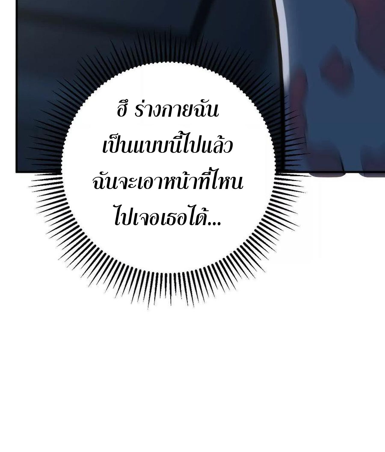 Unparalleled in the Online Gaming World ตอนที่ 55 56