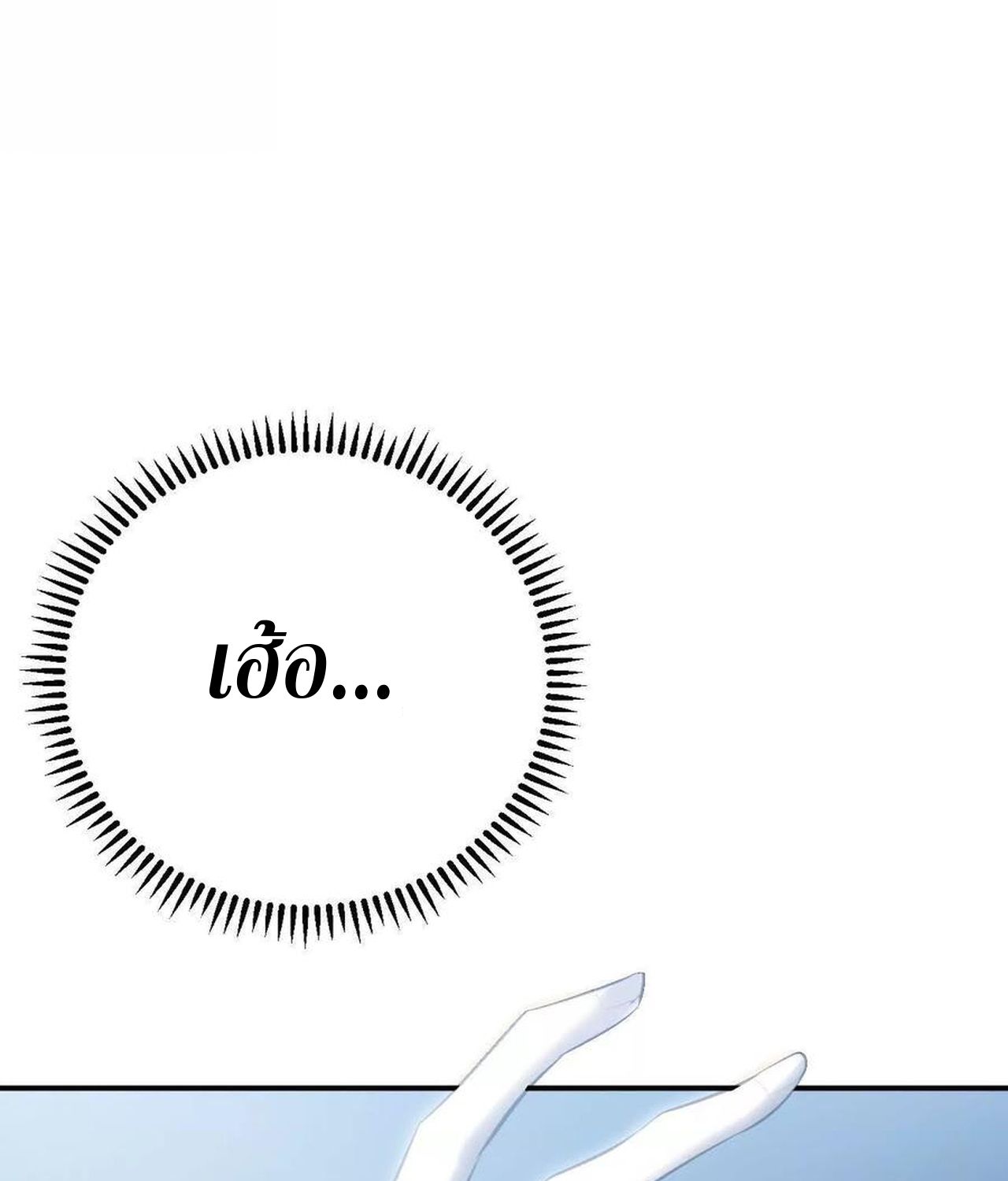 Unparalleled in the Online Gaming World ตอนที่ 55 51