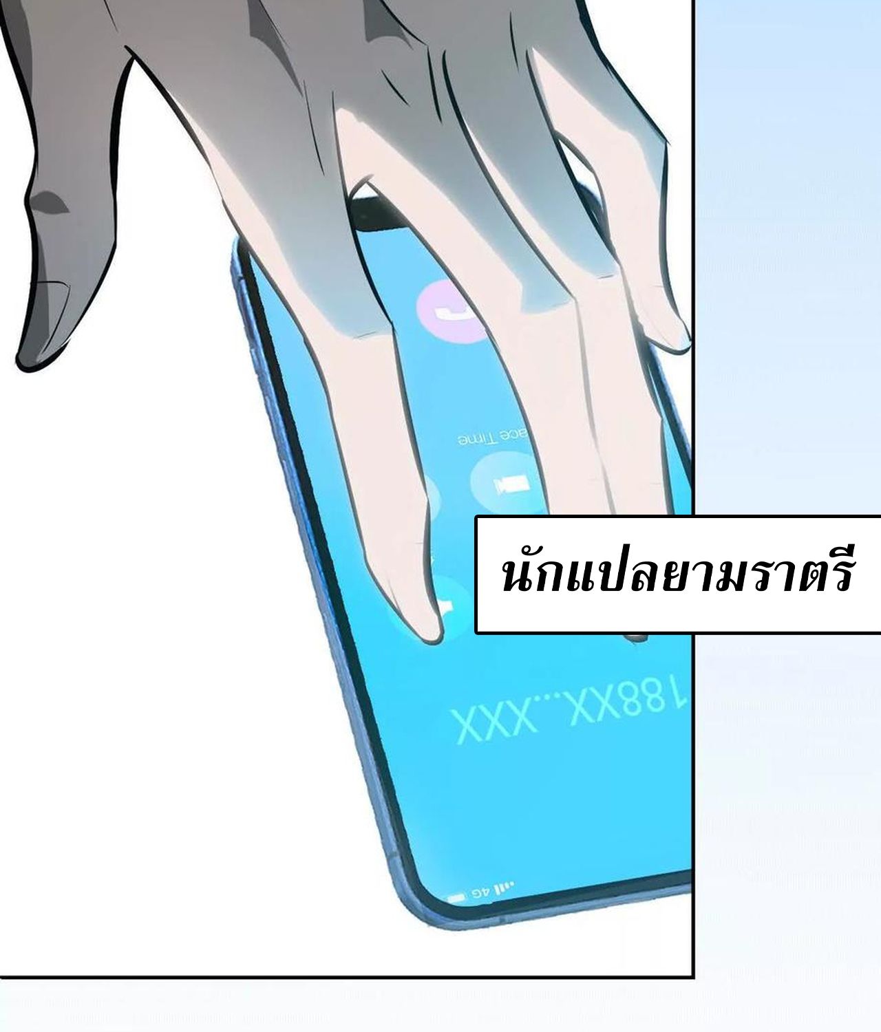 Unparalleled in the Online Gaming World ตอนที่ 55 62