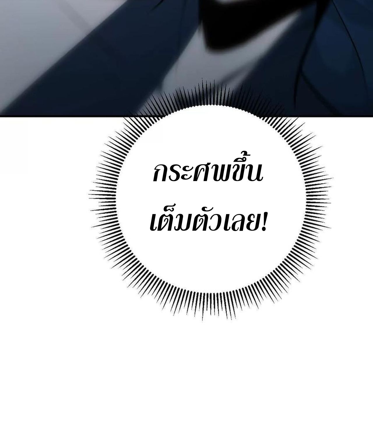 Unparalleled in the Online Gaming World ตอนที่ 55 53