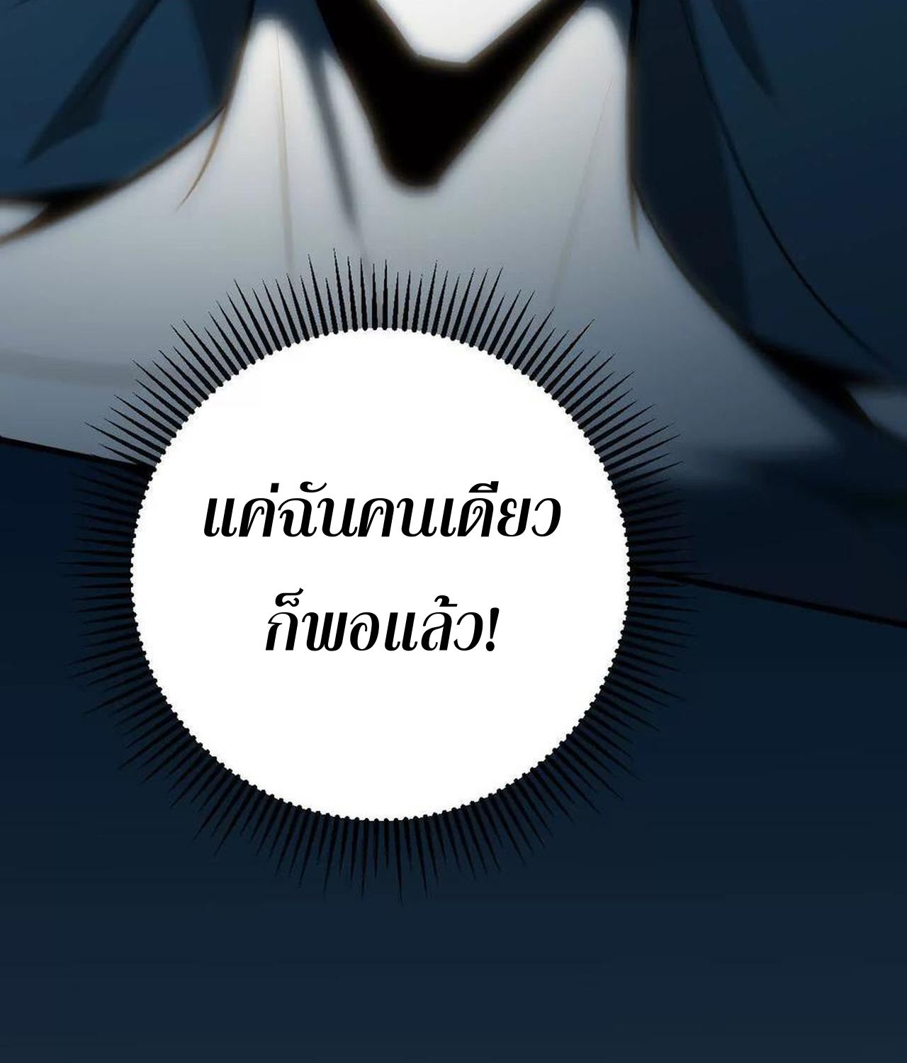 Unparalleled in the Online Gaming World ตอนที่ 55 58