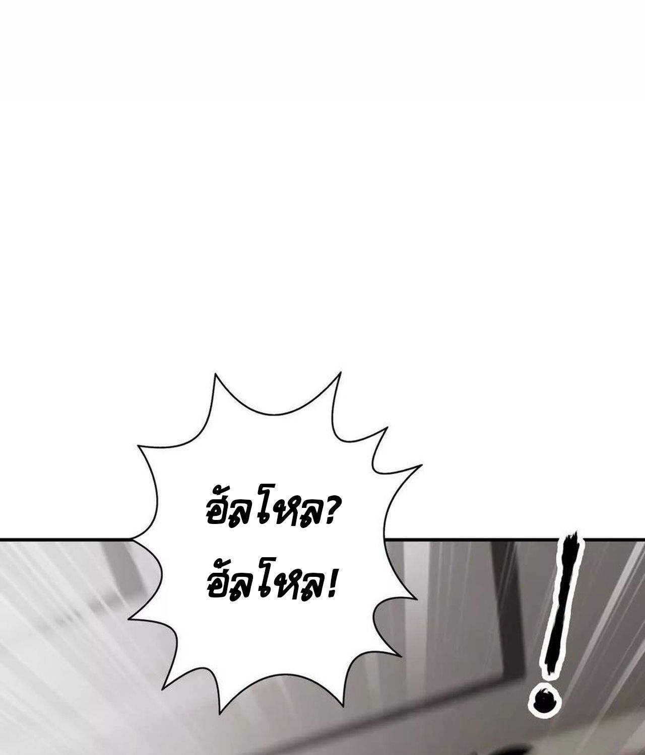 Unparalleled in the Online Gaming World ตอนที่ 55 69