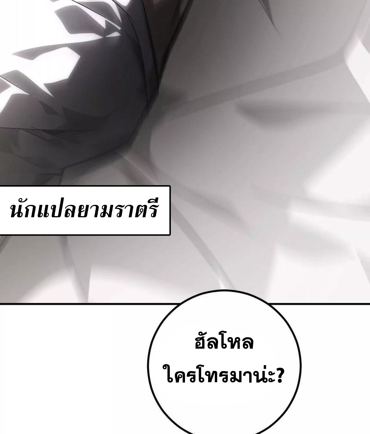 Unparalleled in the Online Gaming World ตอนที่ 55 65