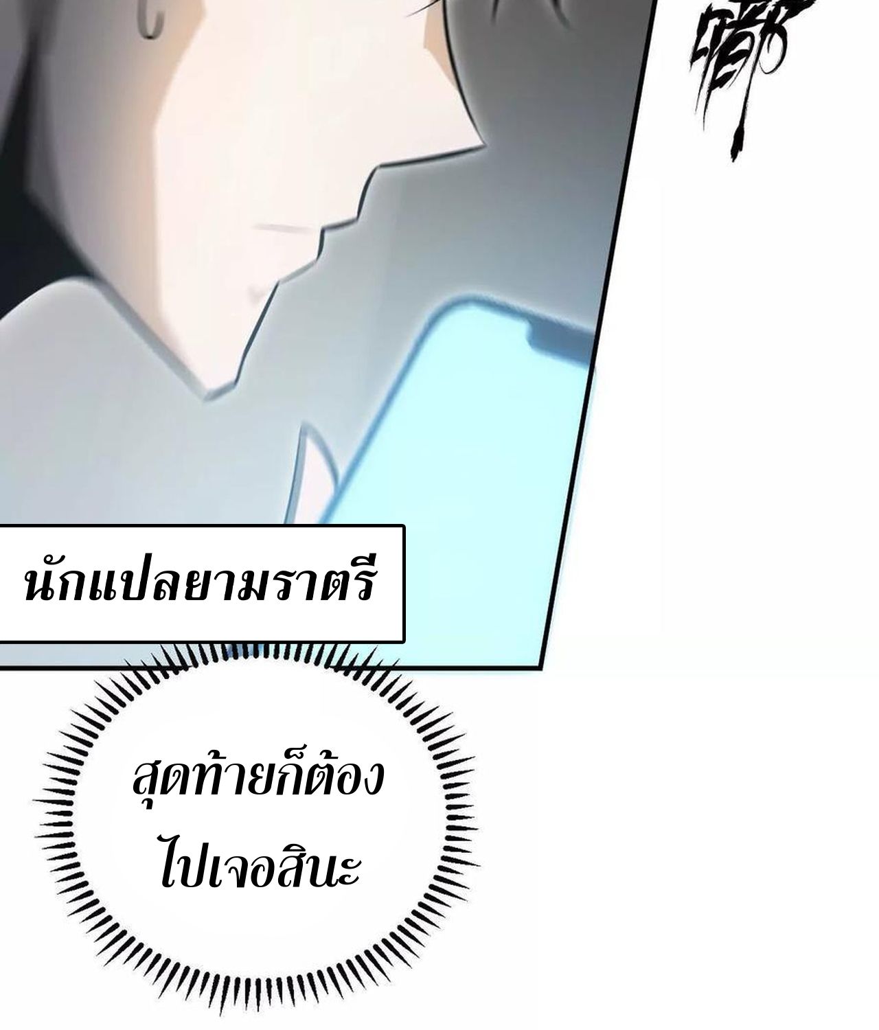 Unparalleled in the Online Gaming World ตอนที่ 55 73