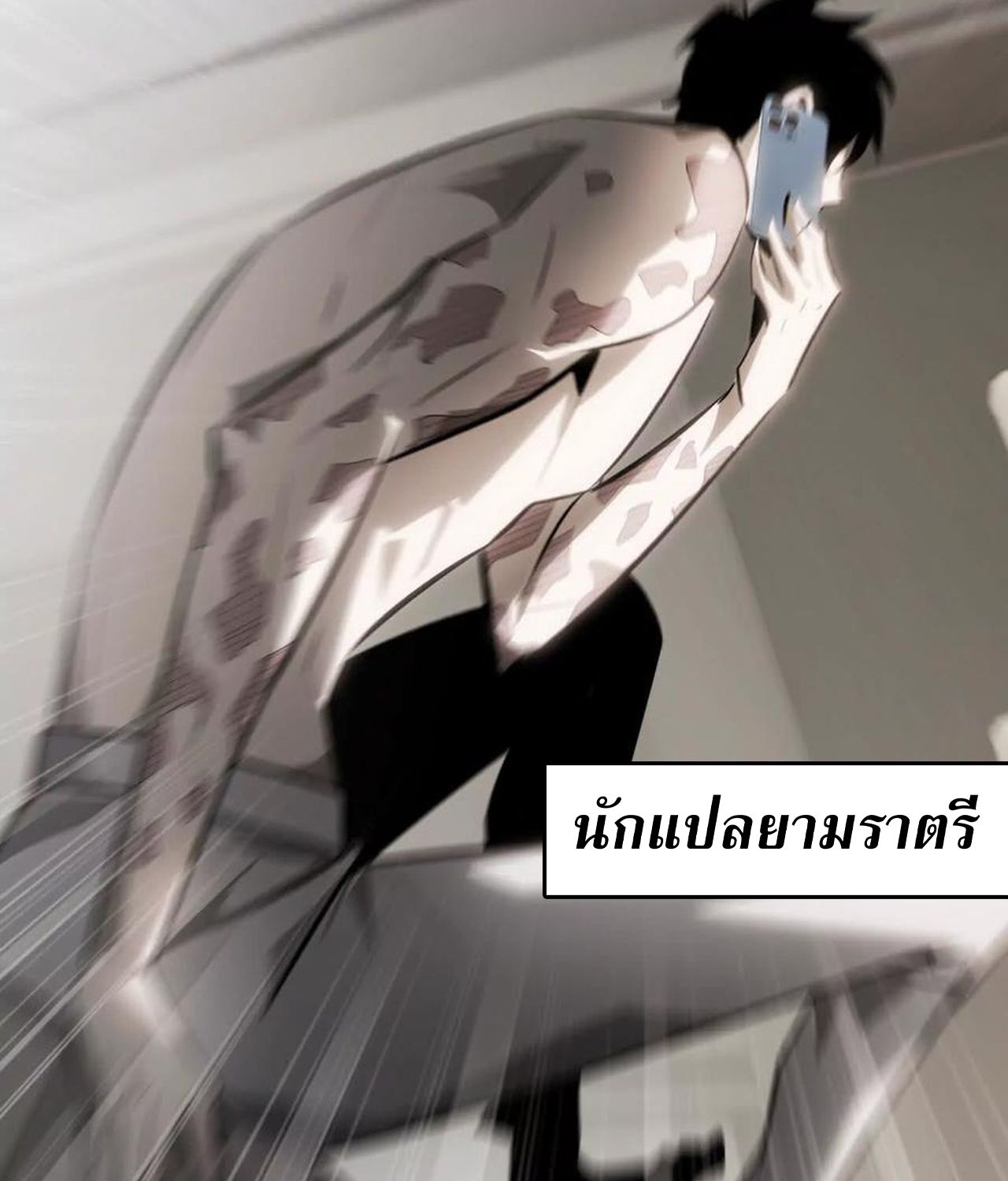 Unparalleled in the Online Gaming World ตอนที่ 55 70