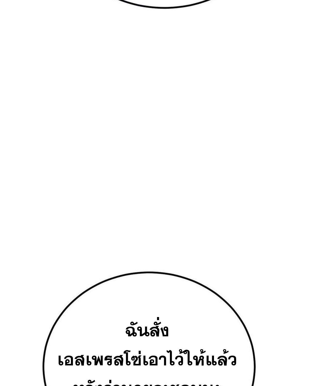 Unparalleled in the Online Gaming World ตอนที่ 55 77