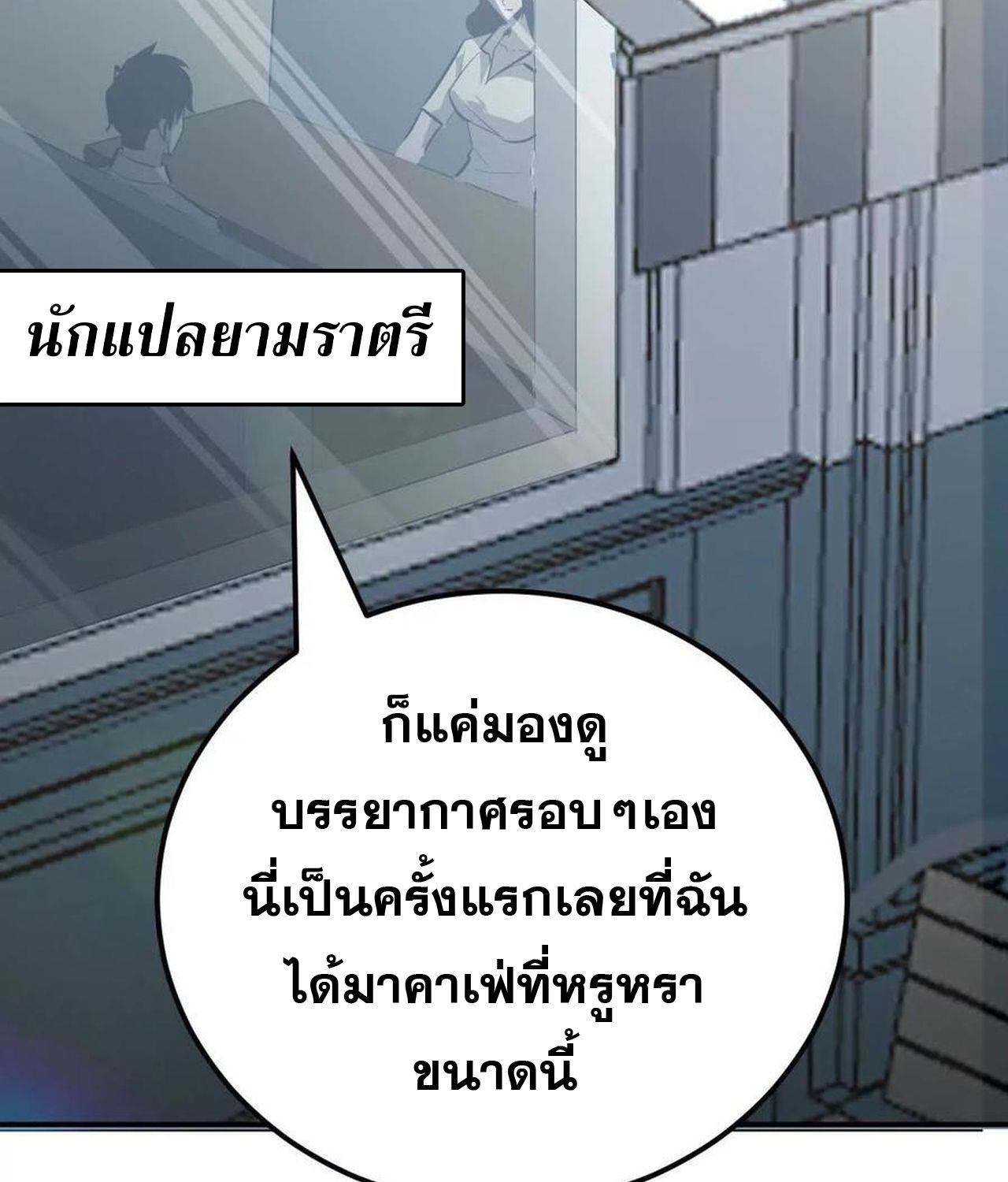 Unparalleled in the Online Gaming World ตอนที่ 55 76