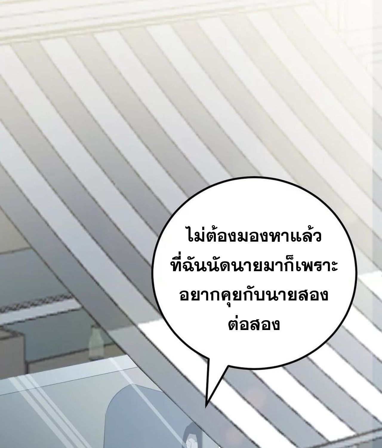 Unparalleled in the Online Gaming World ตอนที่ 55 75