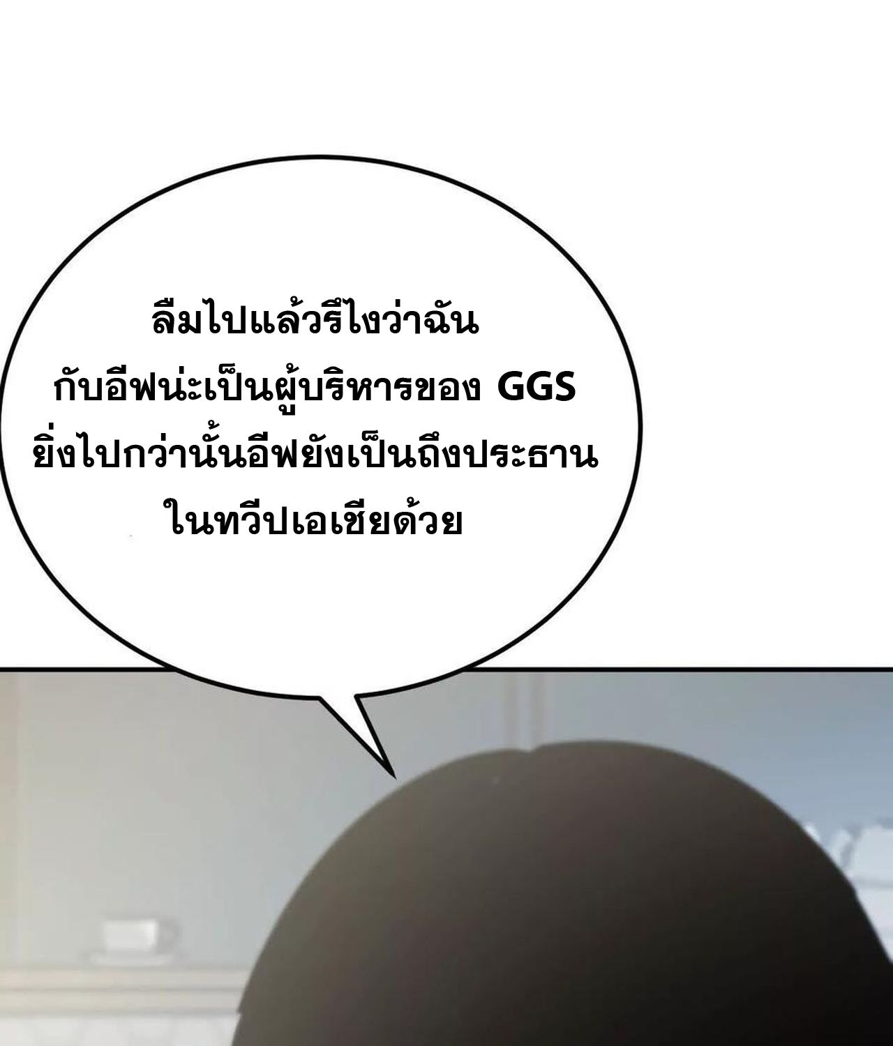 Unparalleled in the Online Gaming World ตอนที่ 55 88