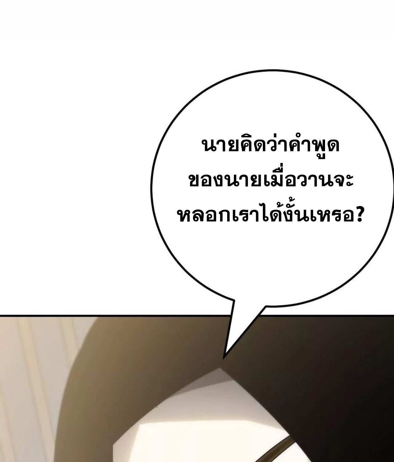 Unparalleled in the Online Gaming World ตอนที่ 55 91