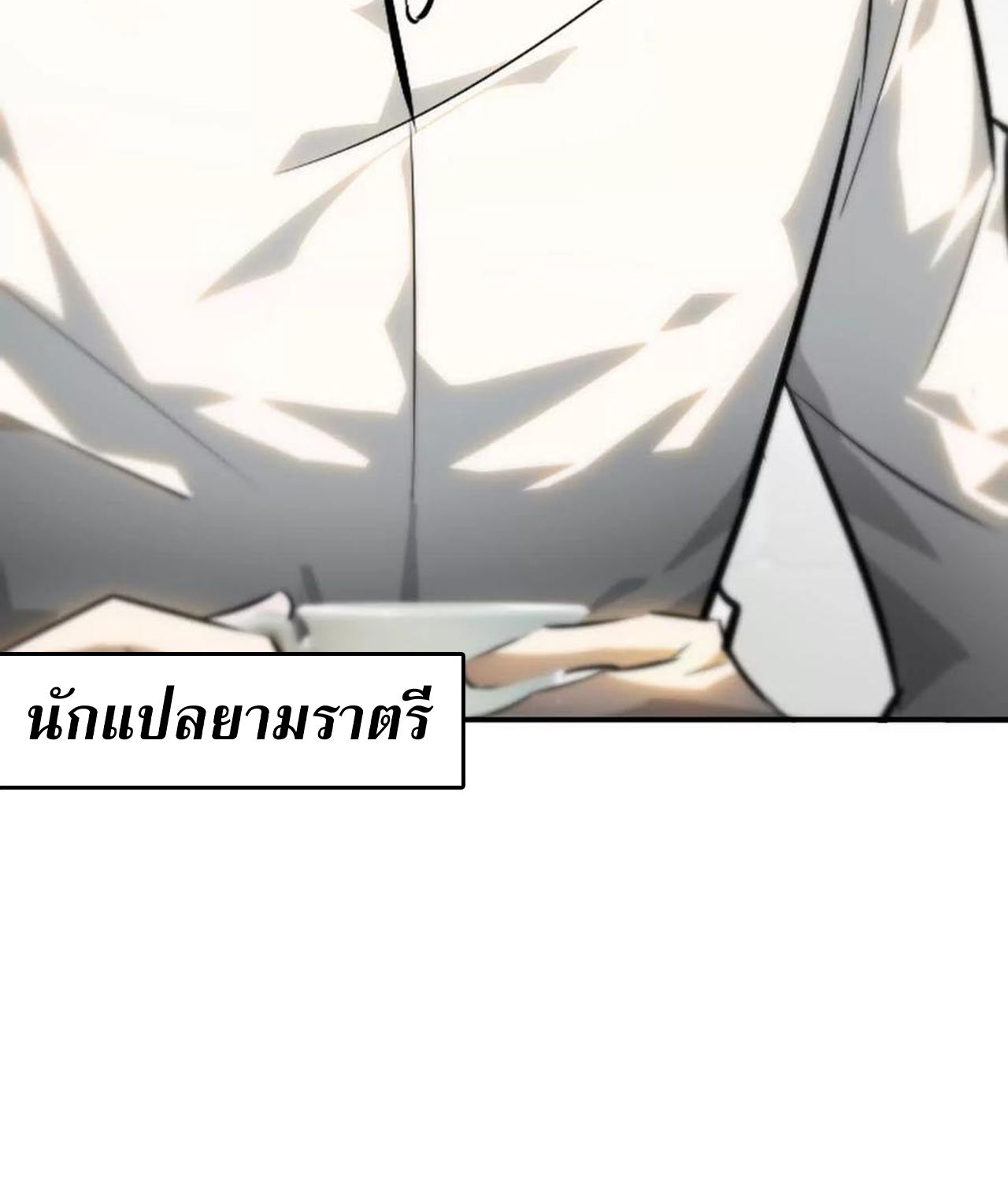 Unparalleled in the Online Gaming World ตอนที่ 55 87