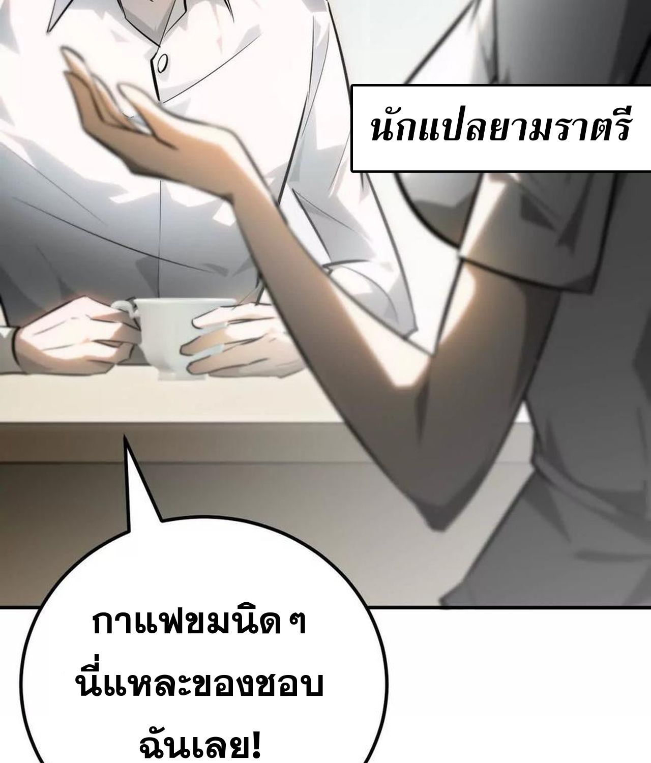 Unparalleled in the Online Gaming World ตอนที่ 55 79