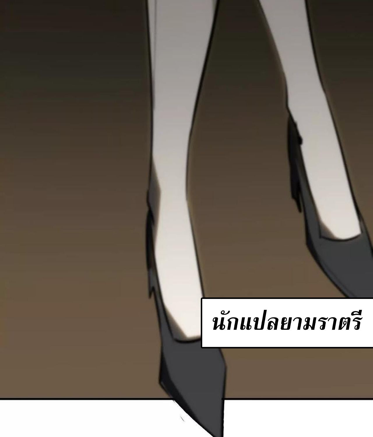 Unparalleled in the Online Gaming World ตอนที่ 55 84