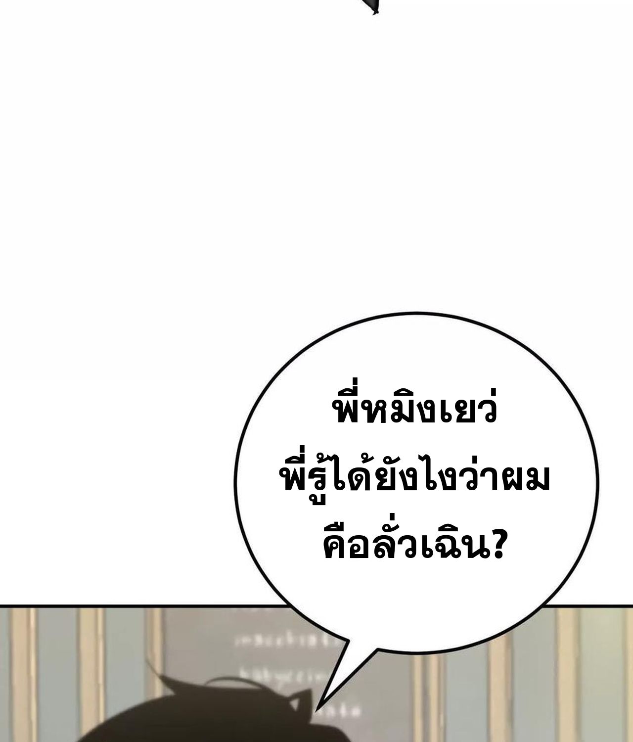 Unparalleled in the Online Gaming World ตอนที่ 55 85