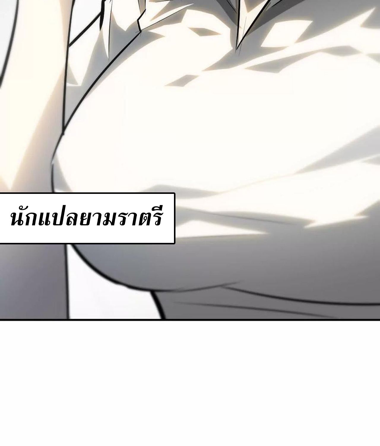 Unparalleled in the Online Gaming World ตอนที่ 55 90