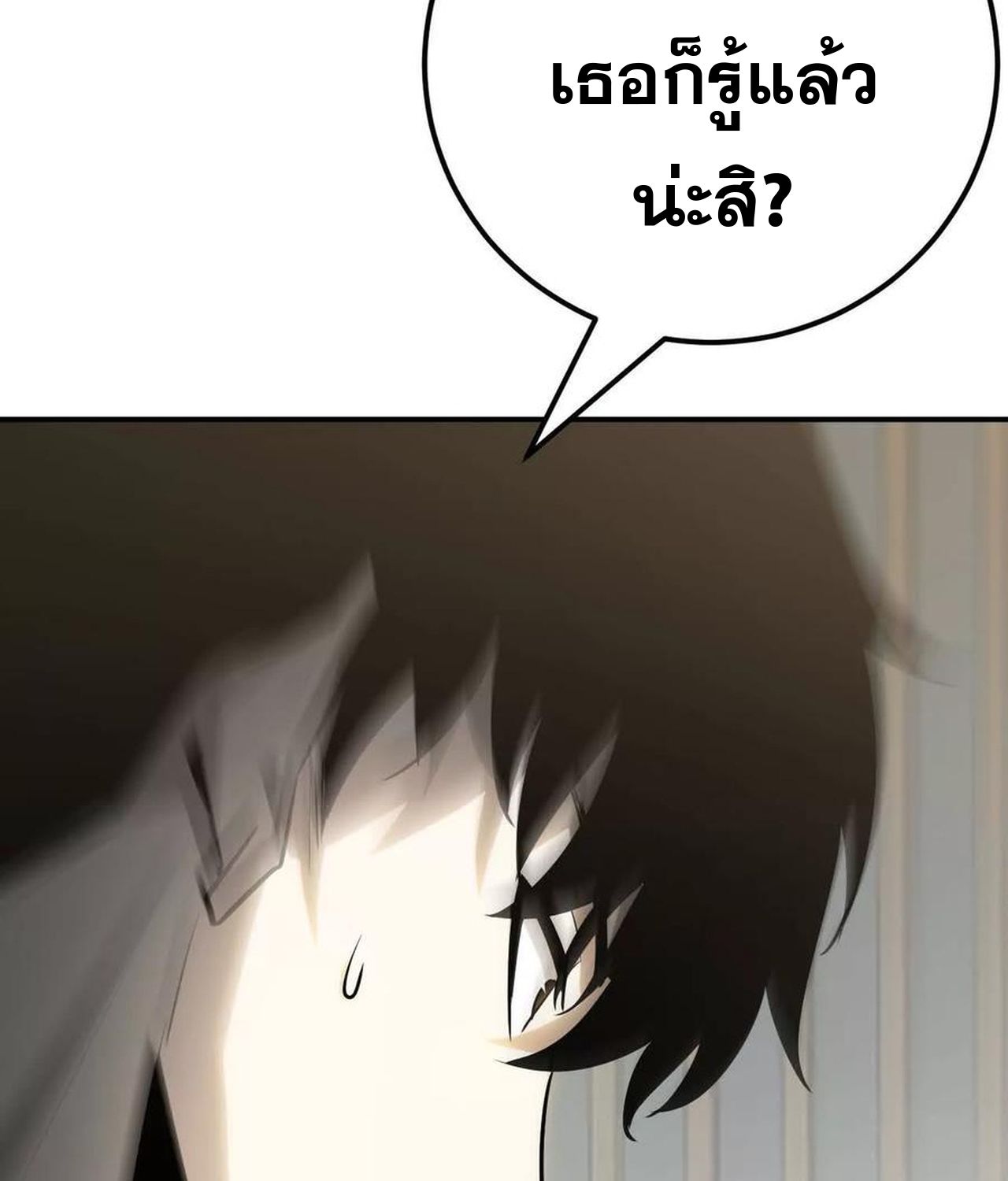 Unparalleled in the Online Gaming World ตอนที่ 55 94