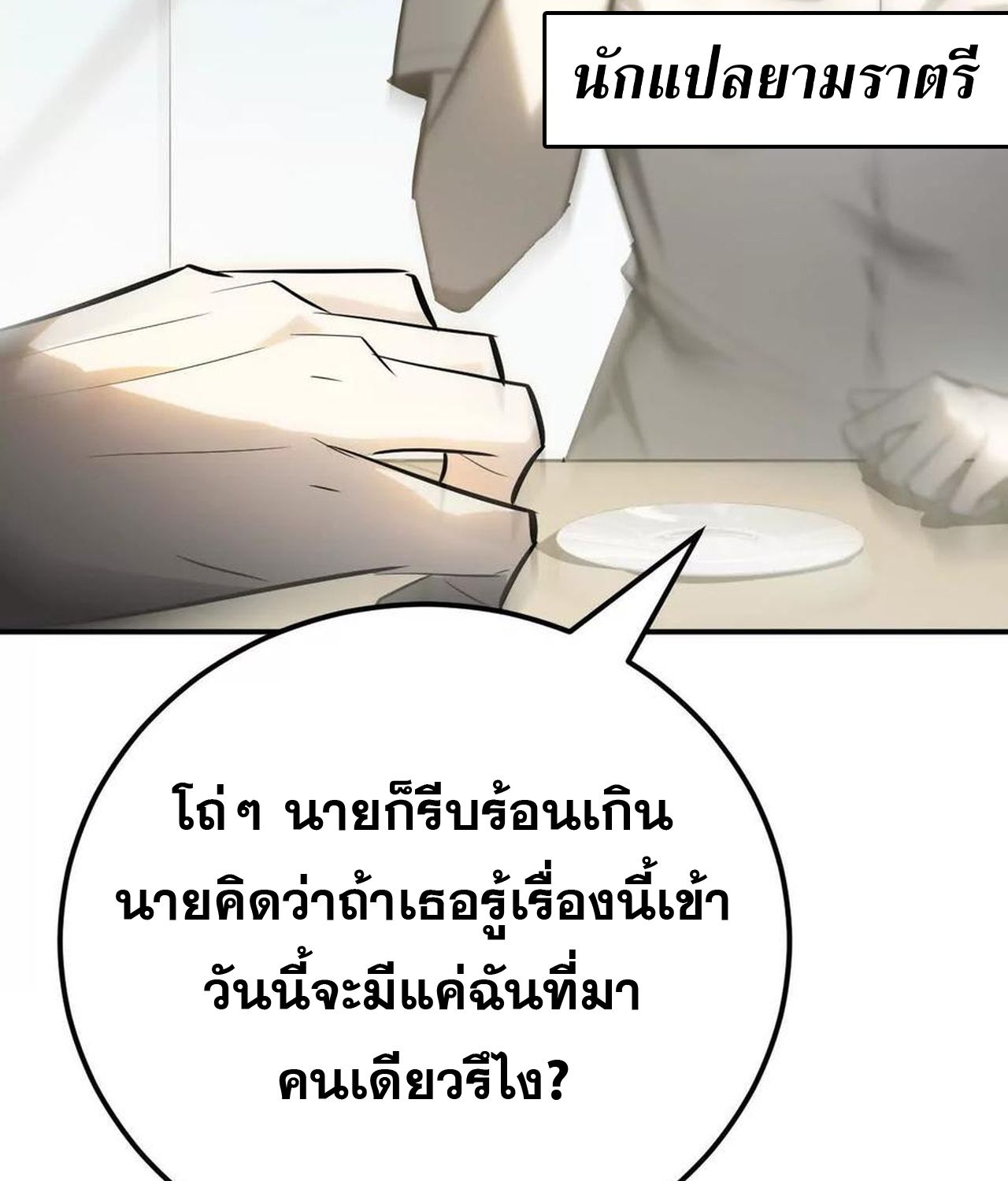 Unparalleled in the Online Gaming World ตอนที่ 55 96