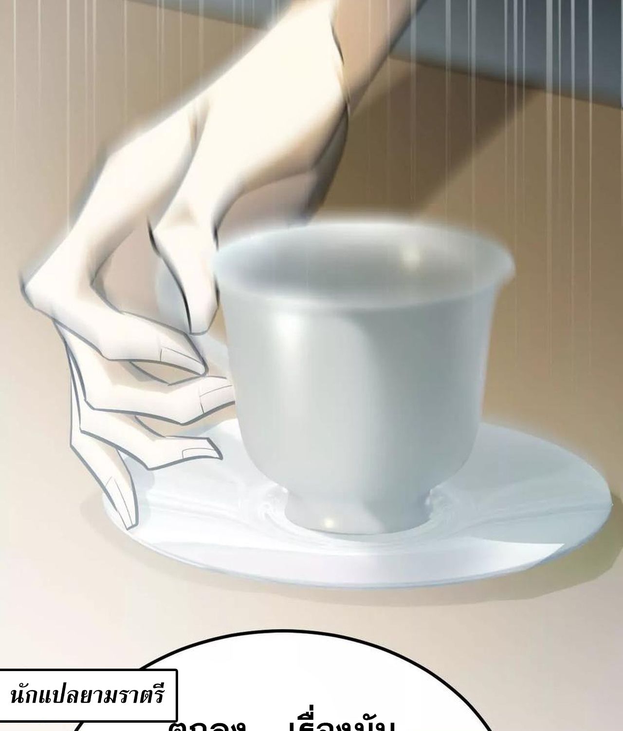 Unparalleled in the Online Gaming World ตอนที่ 55 98