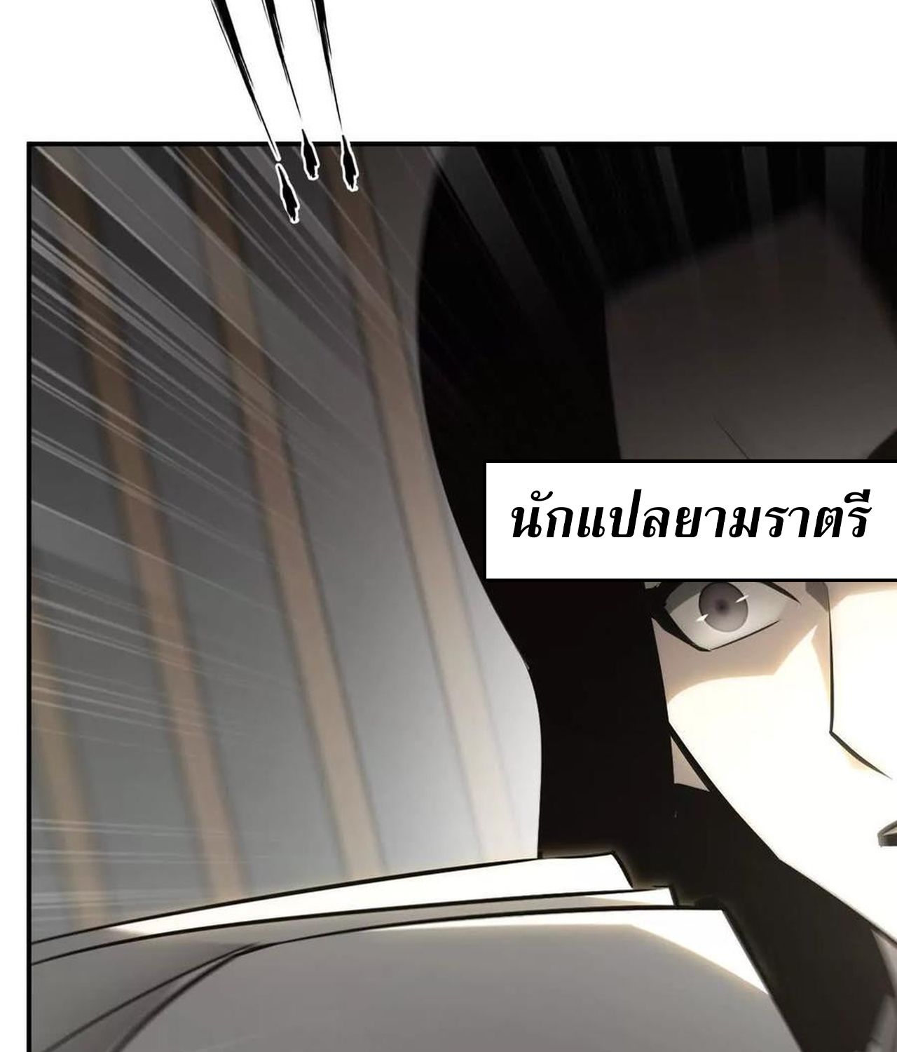 Unparalleled in the Online Gaming World ตอนที่ 55 104