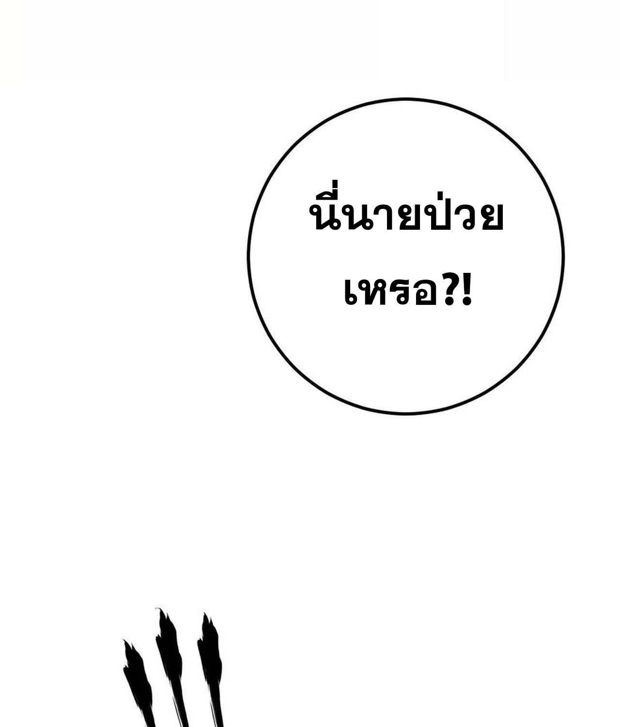 Unparalleled in the Online Gaming World ตอนที่ 55 103