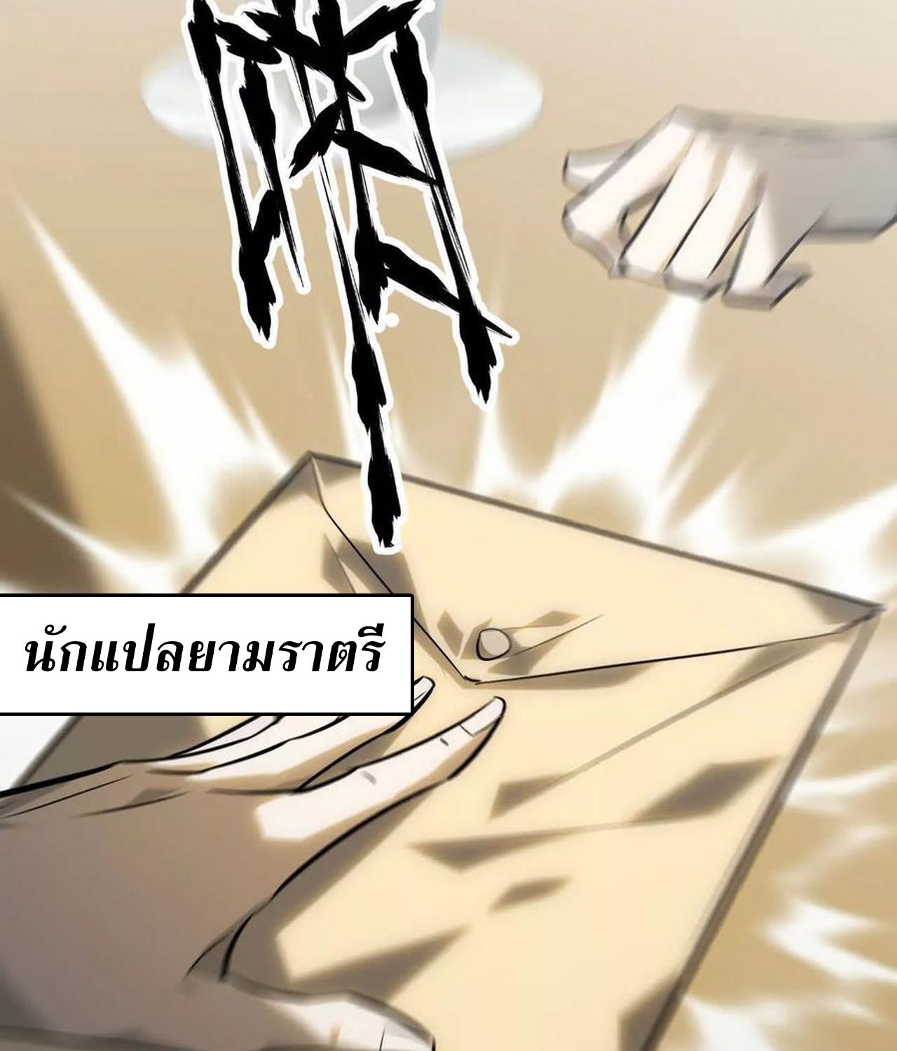 Unparalleled in the Online Gaming World ตอนที่ 55 101