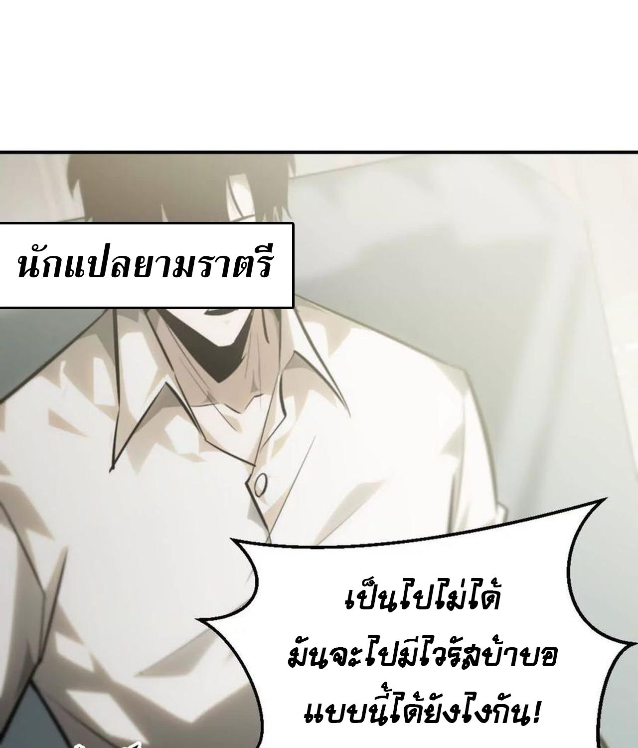 Unparalleled in the Online Gaming World ตอนที่ 55 107