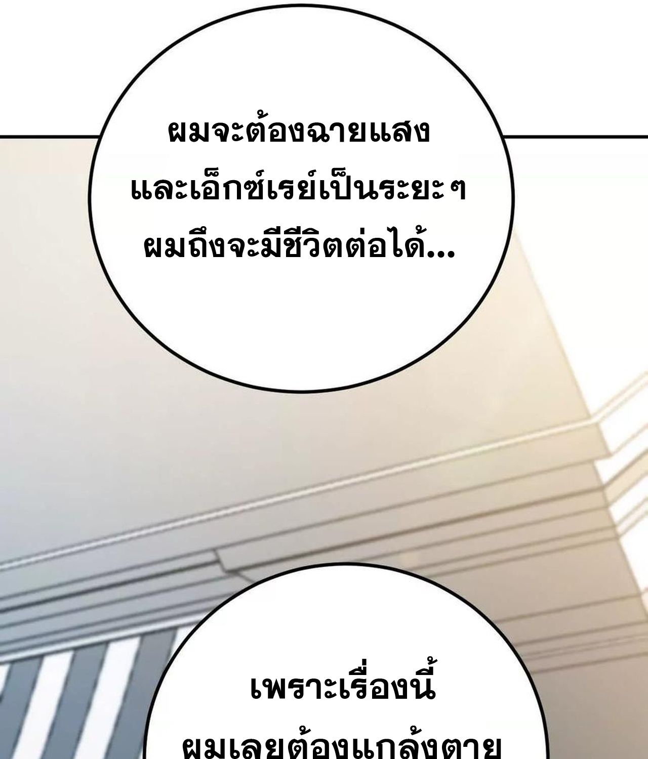 Unparalleled in the Online Gaming World ตอนที่ 55 116