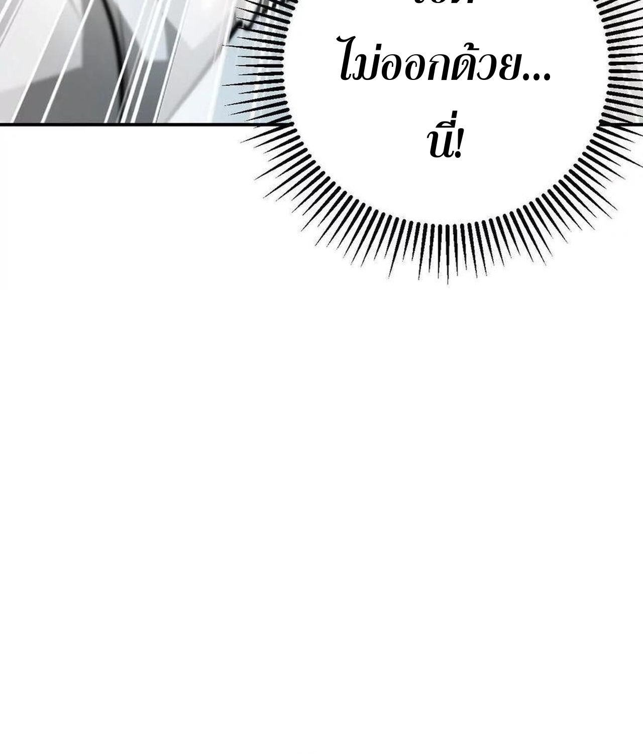 Unparalleled in the Online Gaming World ตอนที่ 55 115