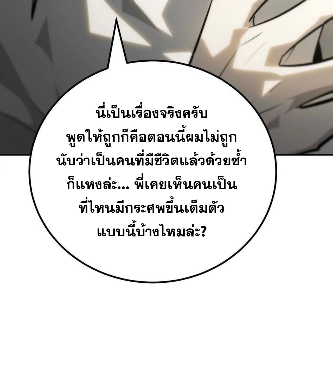 Unparalleled in the Online Gaming World ตอนที่ 55 112