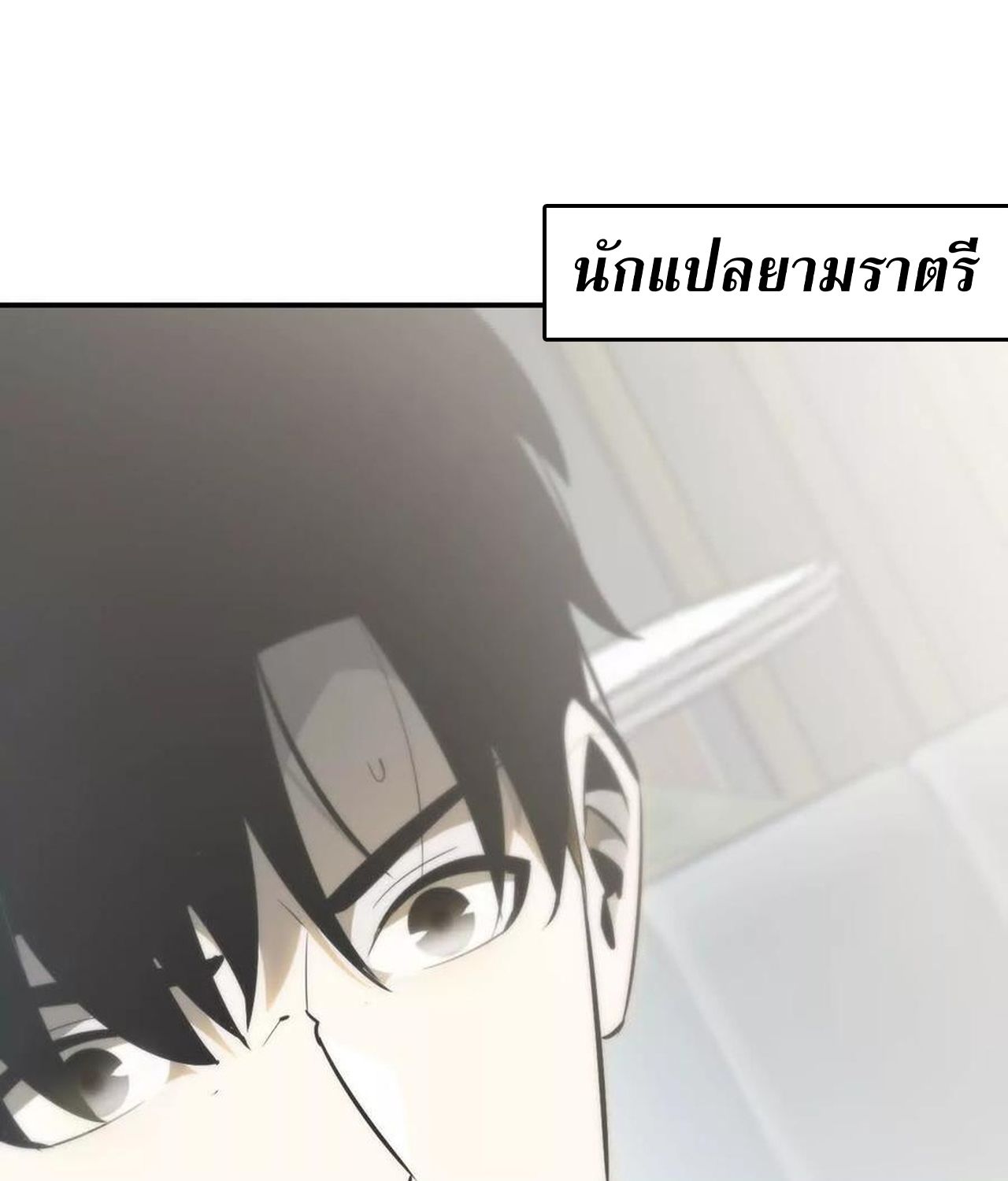 Unparalleled in the Online Gaming World ตอนที่ 55 110